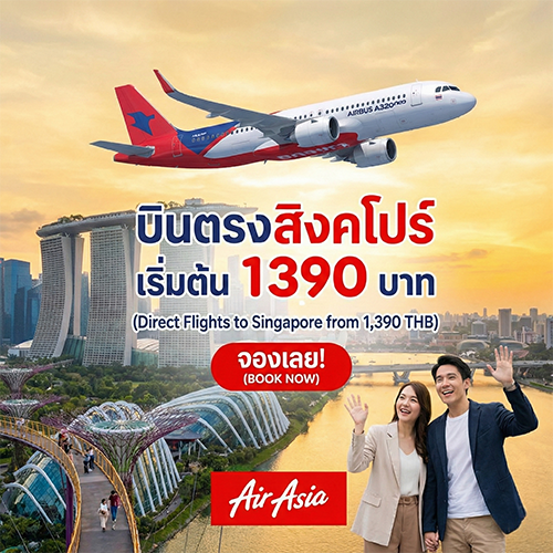 ตั๋วเครื่องบินไปสิงคโปร์ โปรโมชั่น